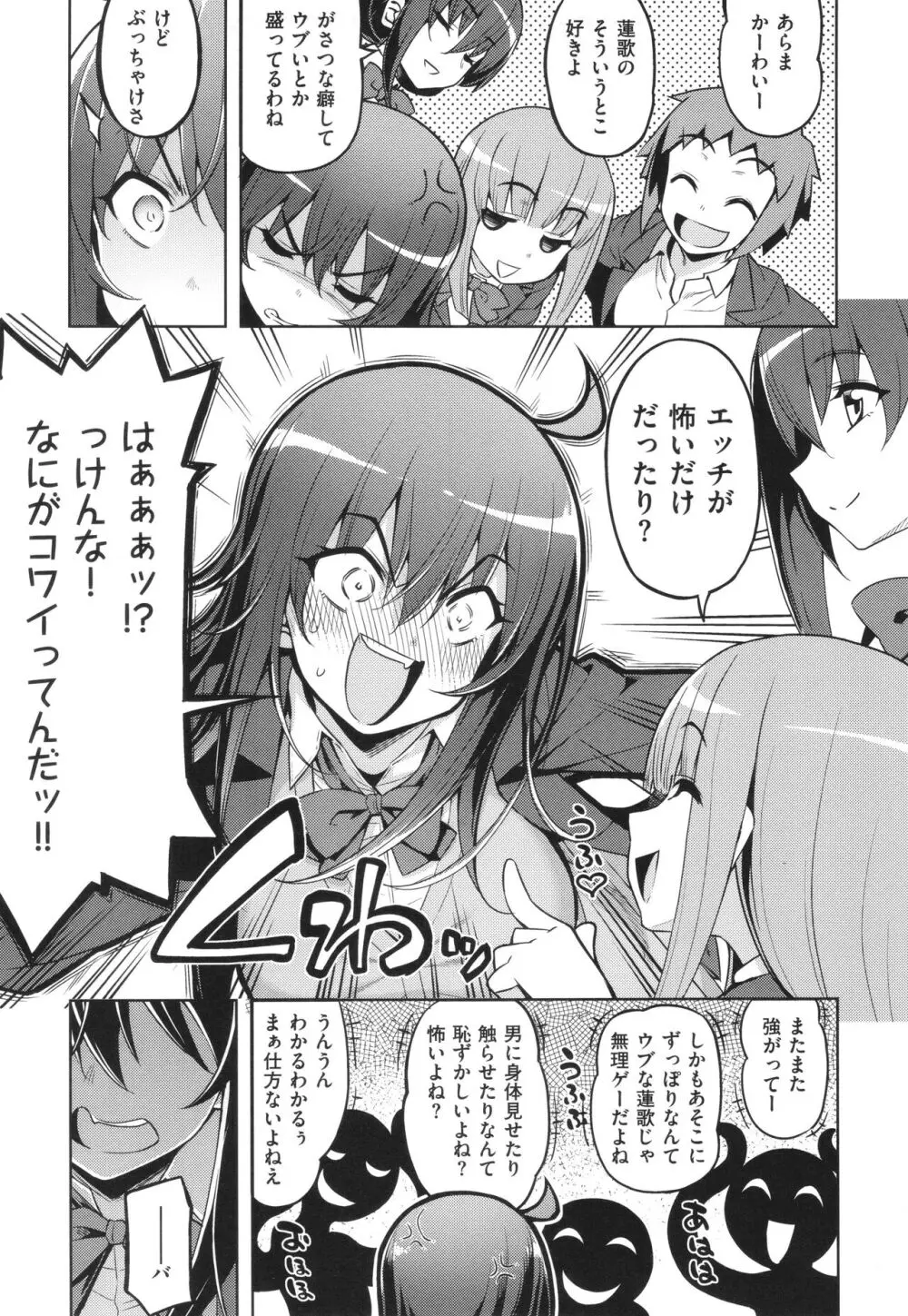 話が違うッ♥ Page.8