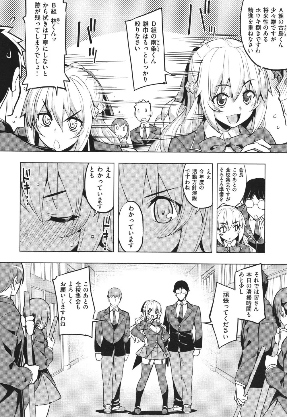 話が違うッ♥ Page.93