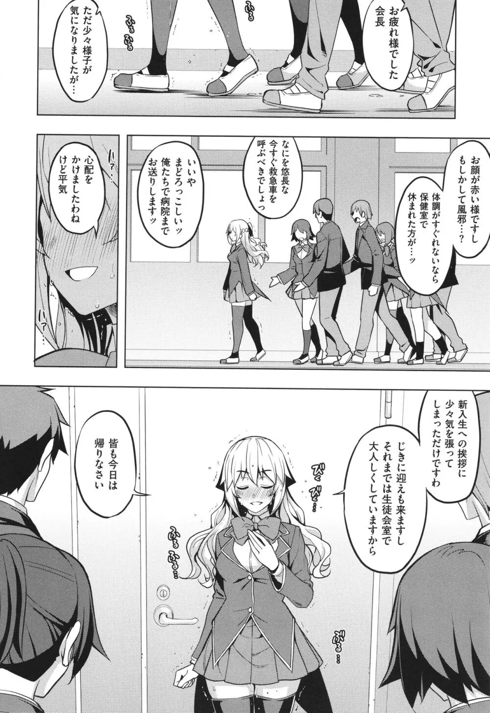 話が違うッ♥ Page.97