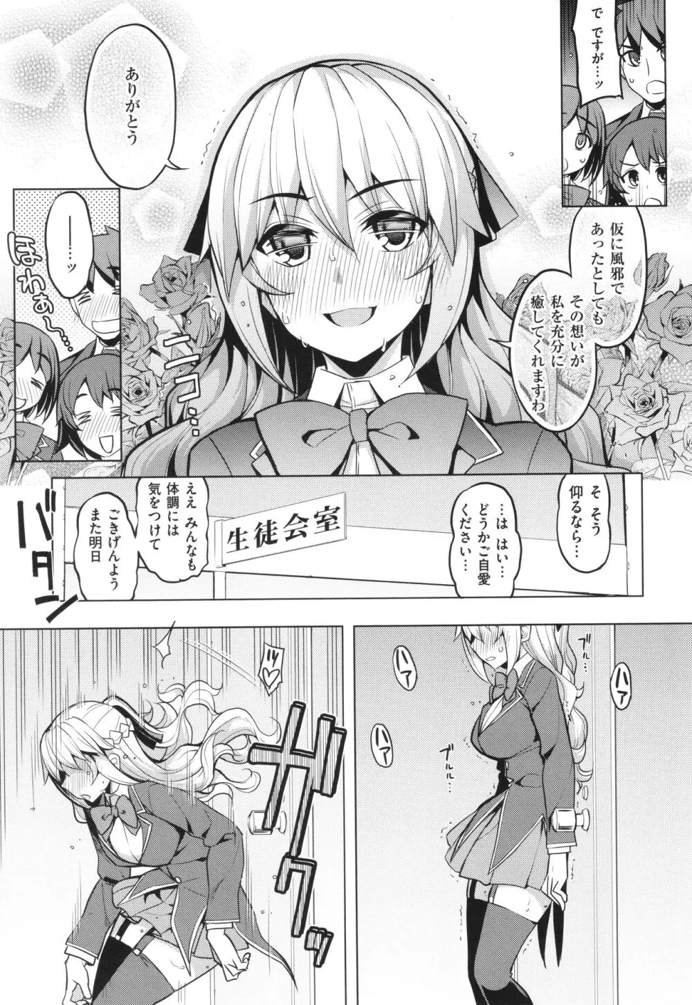 話が違うッ♥ Page.98