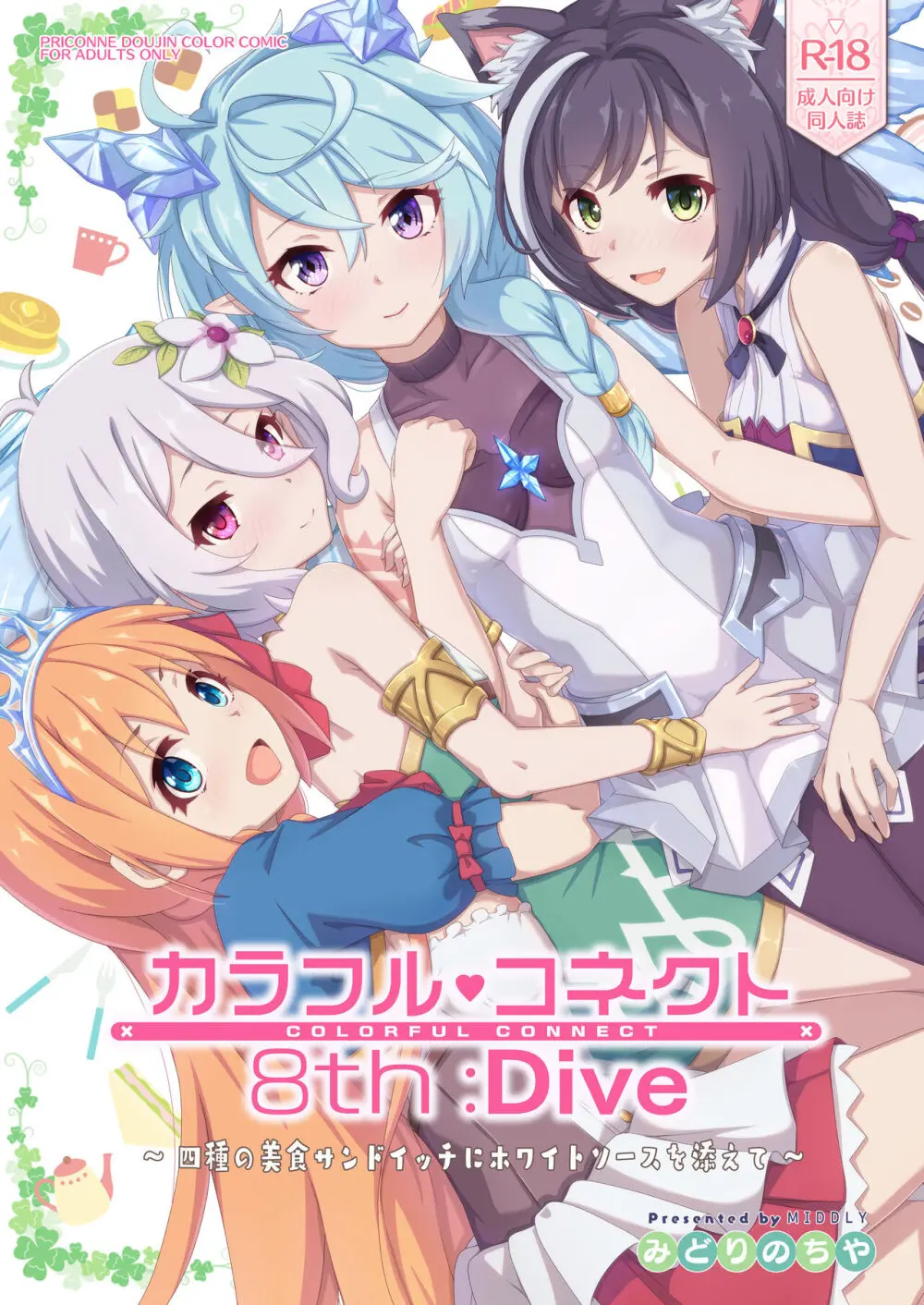 カラフルコネクト 8th:Dive Page.33