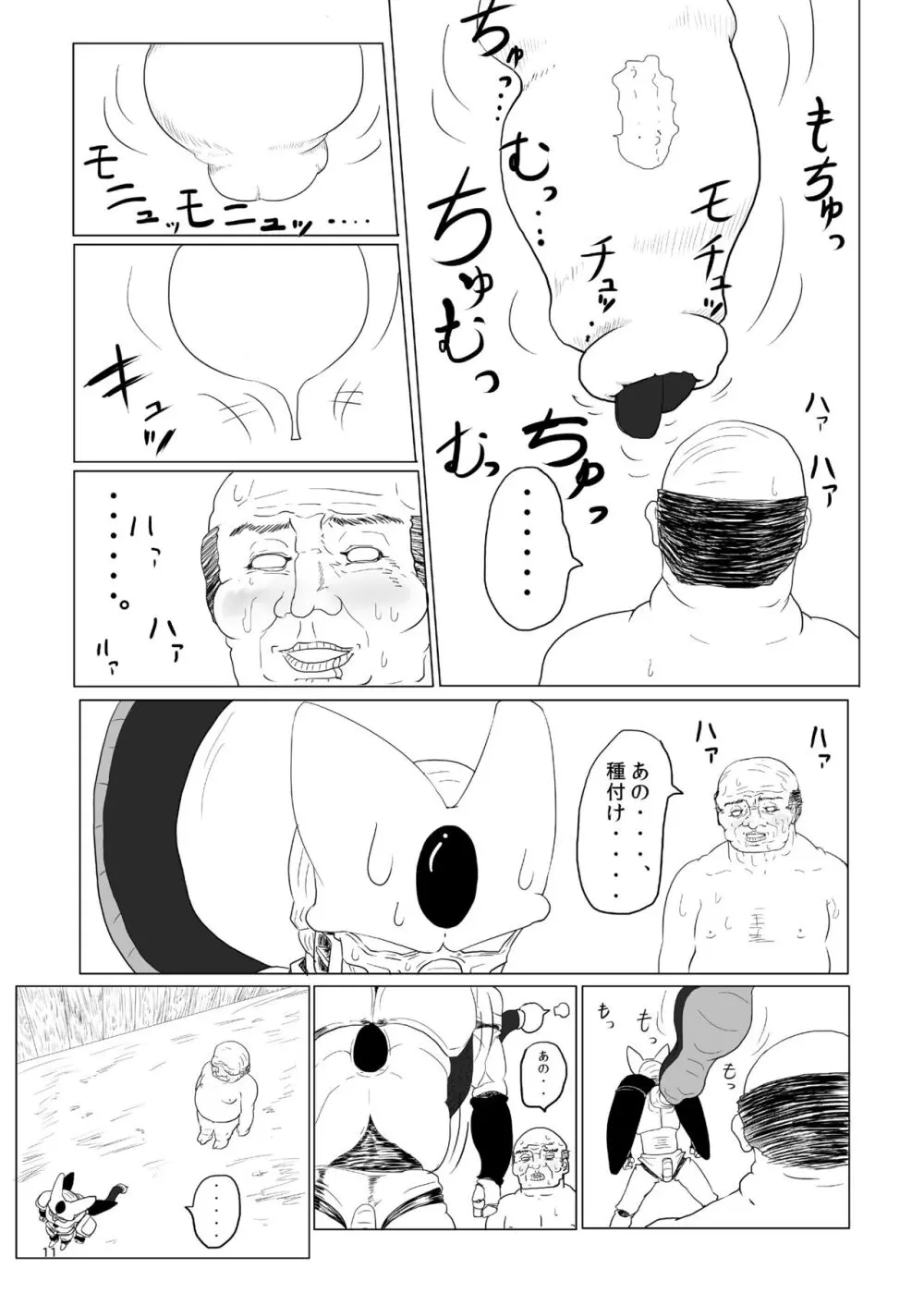 妖夢くんなら大丈夫 Page.12