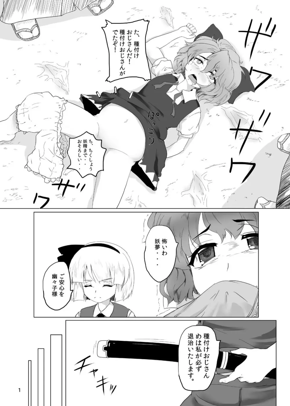 妖夢くんなら大丈夫 Page.2