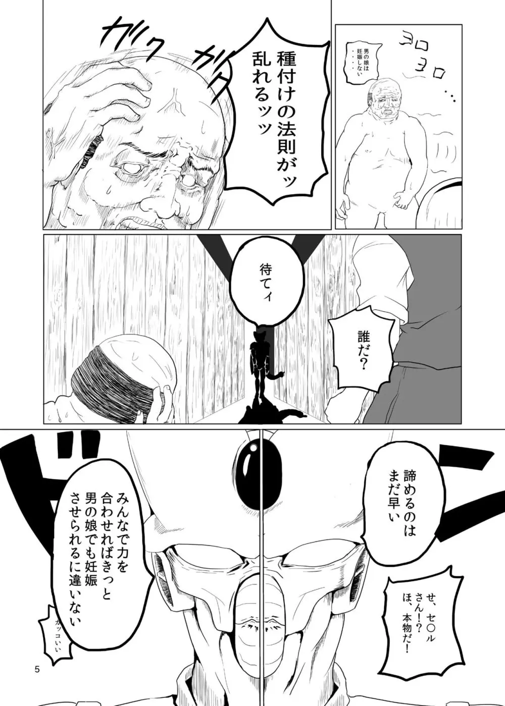 妖夢くんなら大丈夫 Page.6