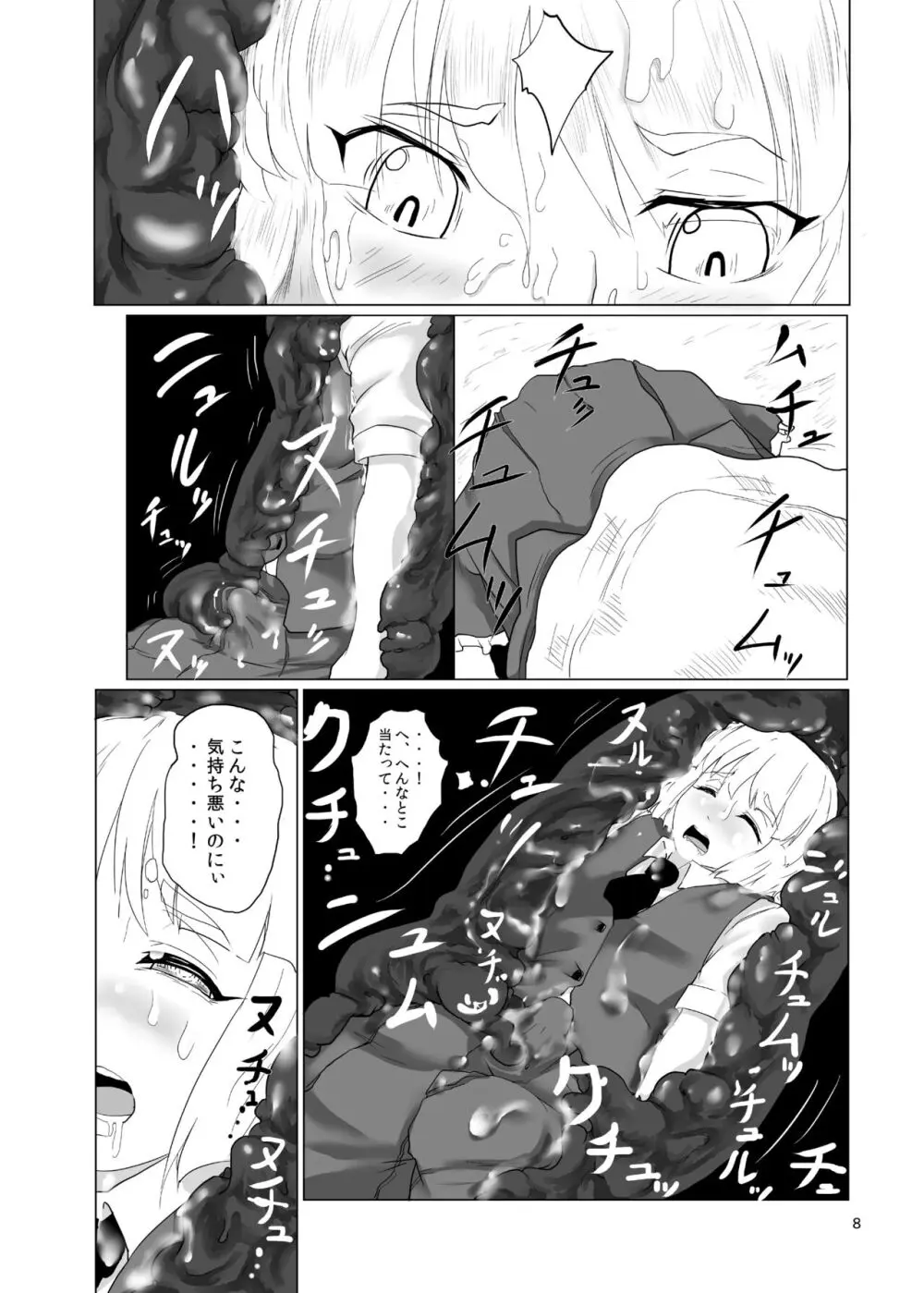 妖夢くんなら大丈夫 Page.9