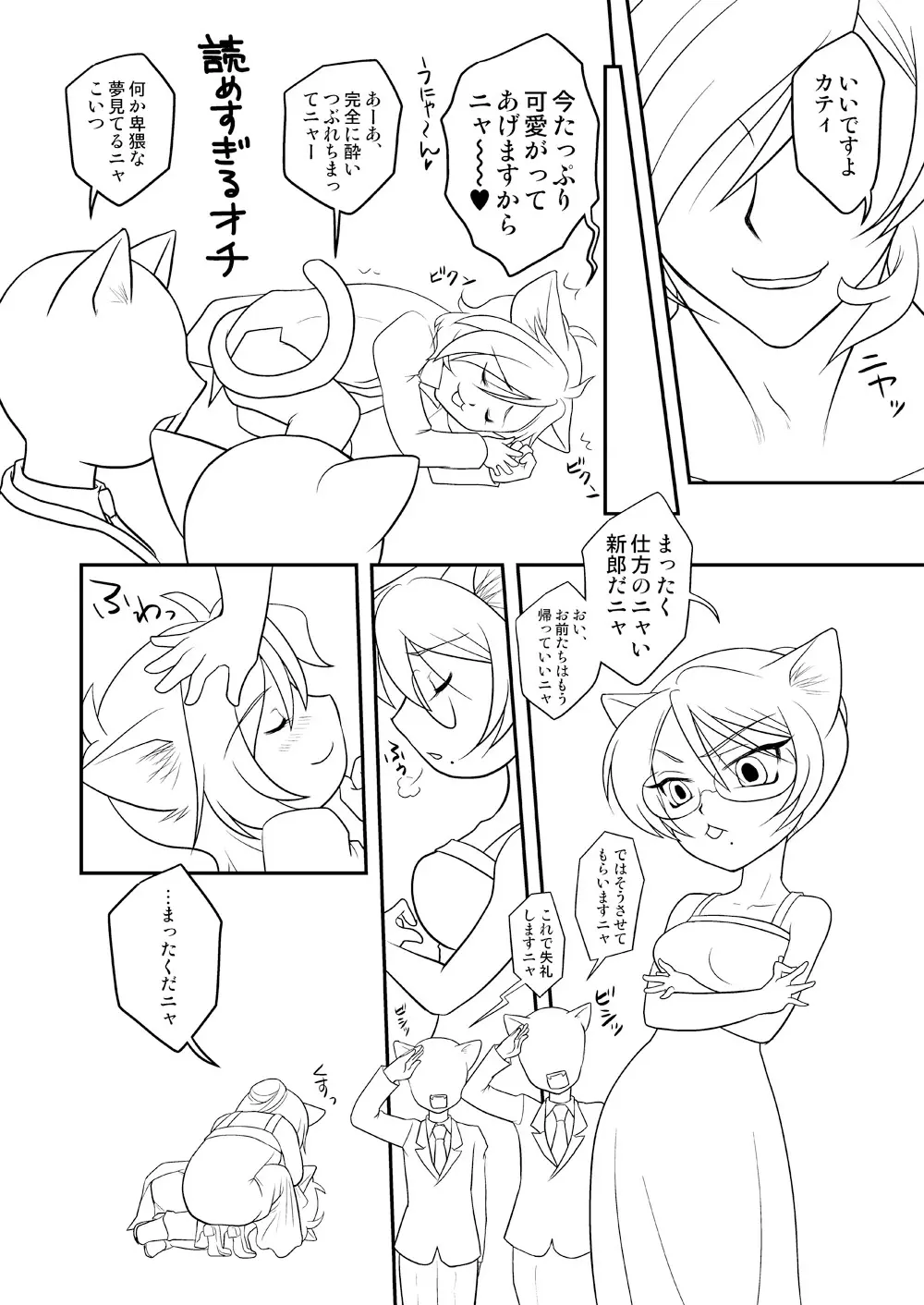 ［WEB再録］がんにゃむ! A・E・U Page.9