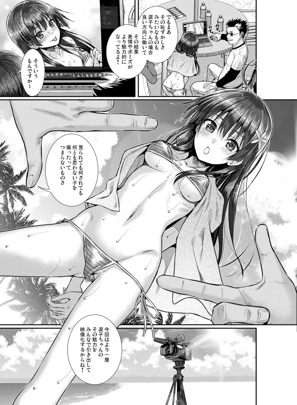 佐天さん、イメージビデオを撮る 冬 Page.11