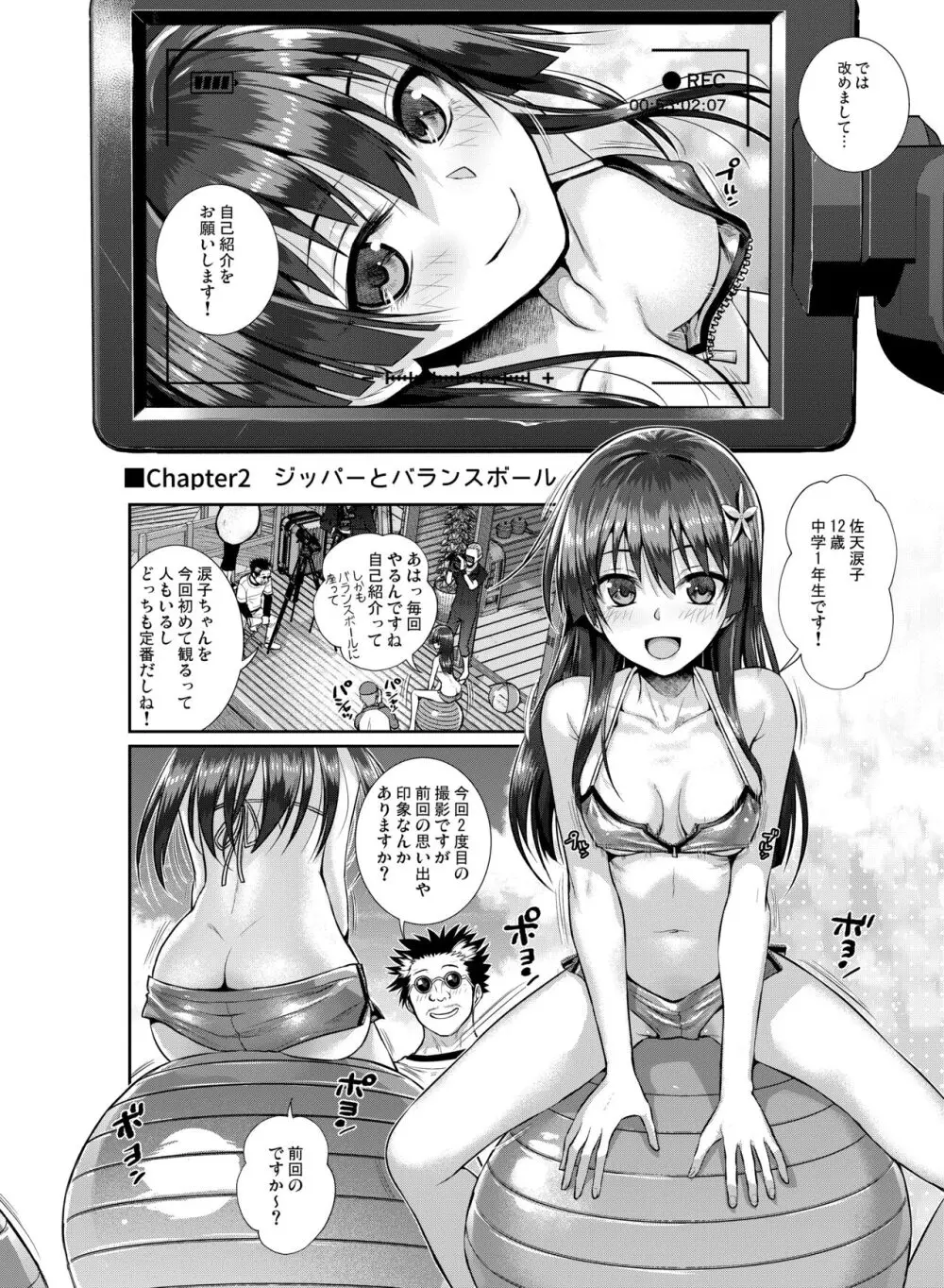 佐天さん、イメージビデオを撮る 冬 Page.12