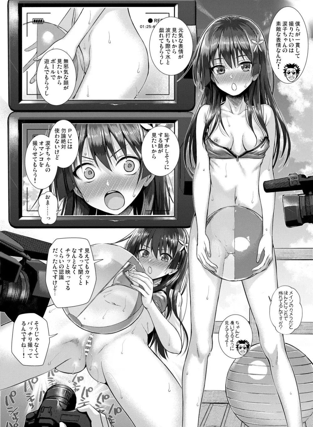 佐天さん、イメージビデオを撮る 冬 Page.16