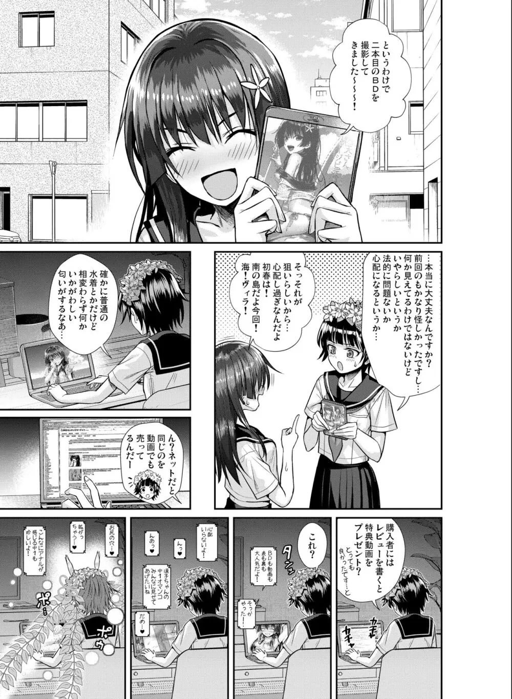 佐天さん、イメージビデオを撮る 冬 Page.31