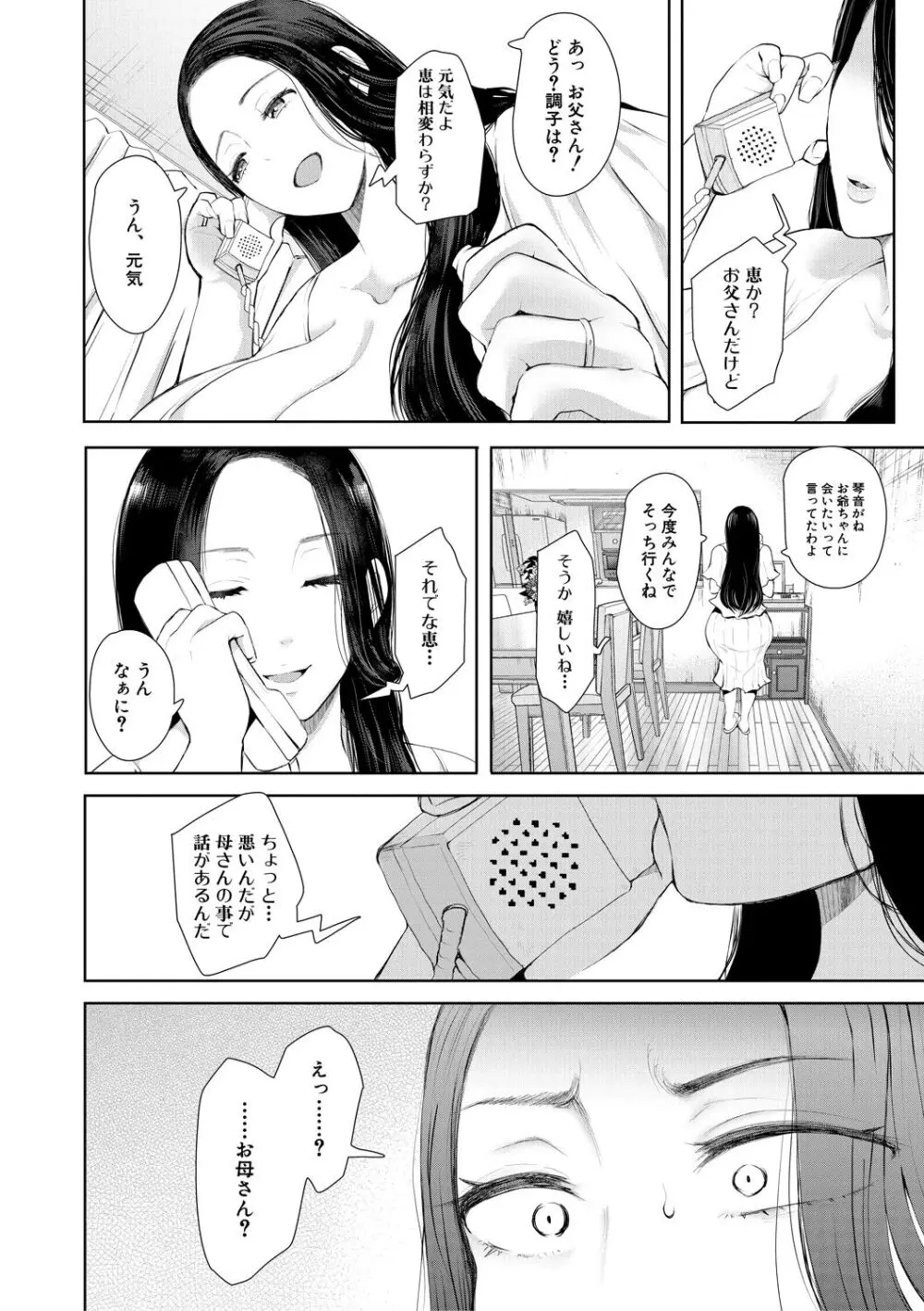 寝取られた人妻 Page.10