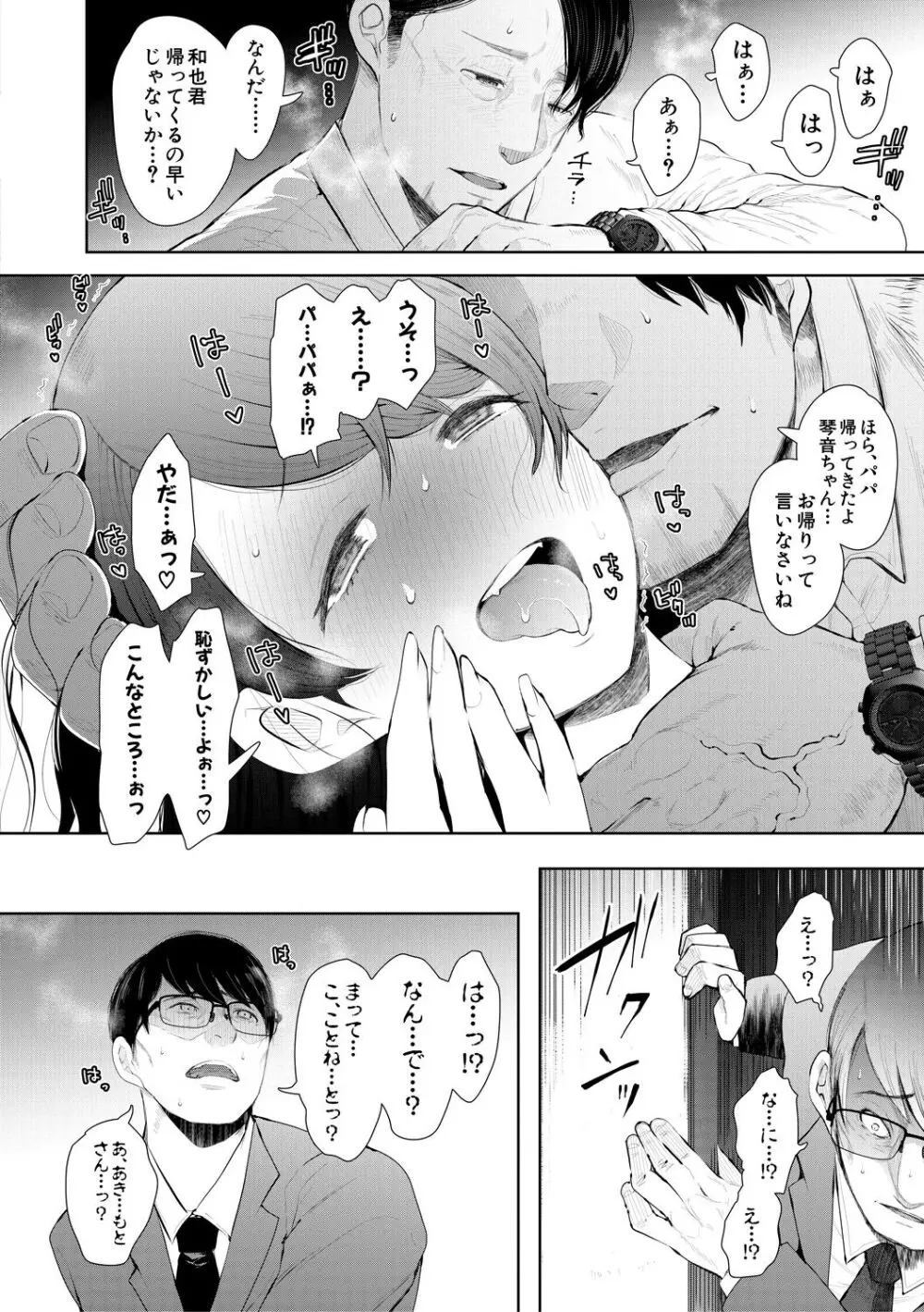 寝取られた人妻 Page.104