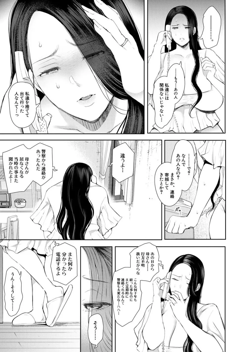 寝取られた人妻 Page.11