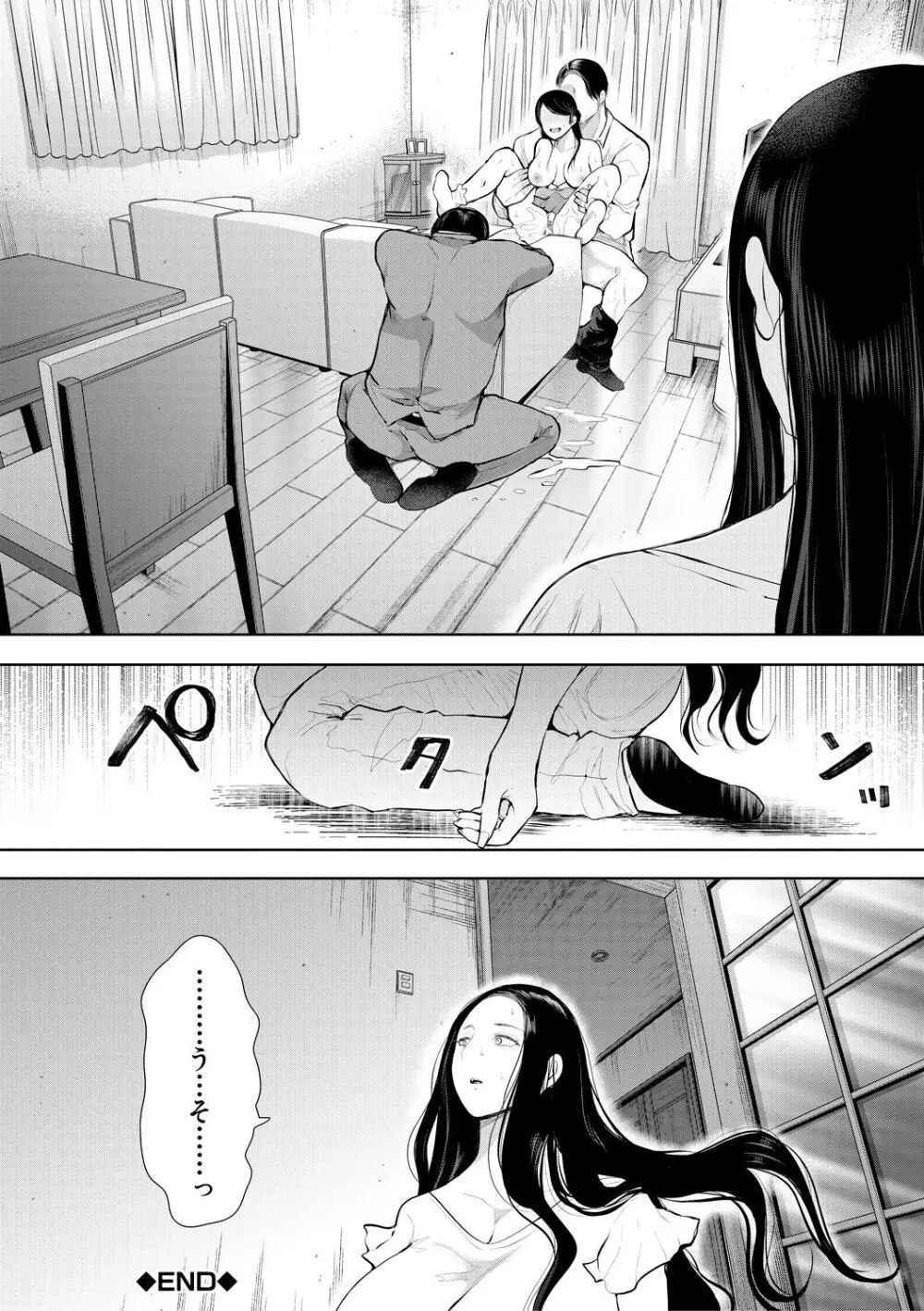 寝取られた人妻 Page.114