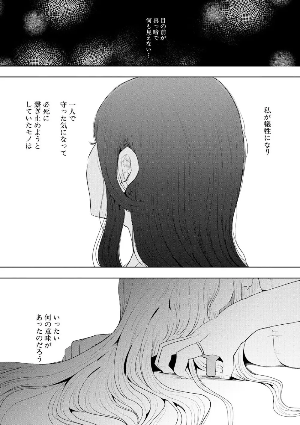 寝取られた人妻 Page.115