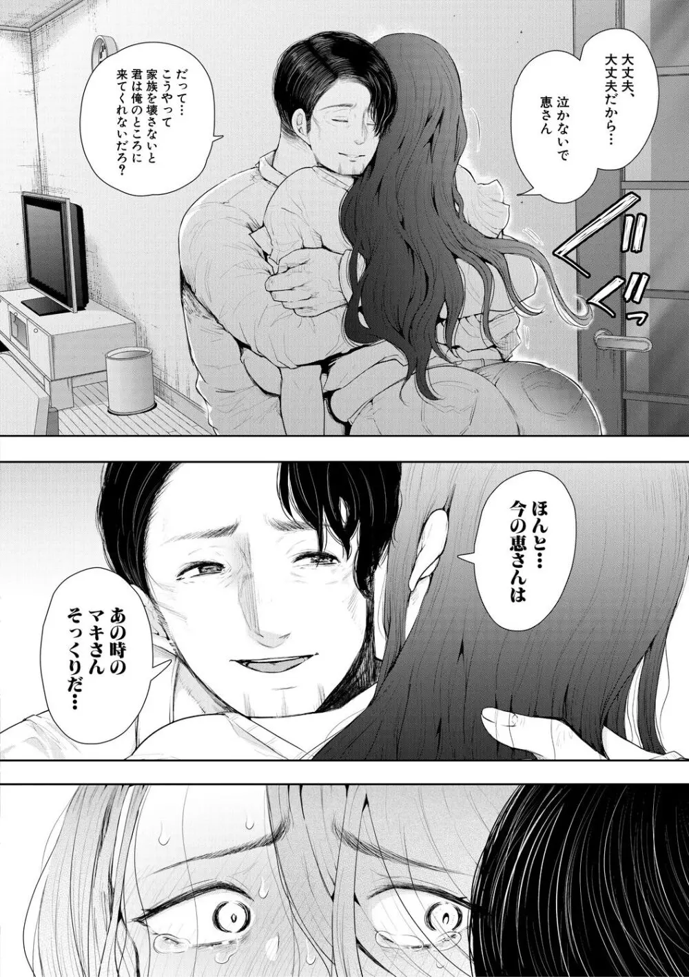 寝取られた人妻 Page.118