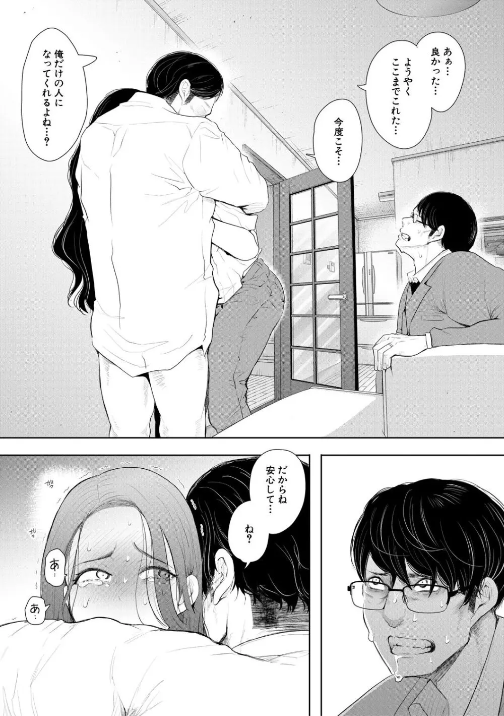 寝取られた人妻 Page.119