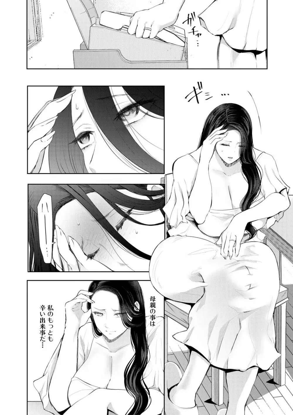 寝取られた人妻 Page.12