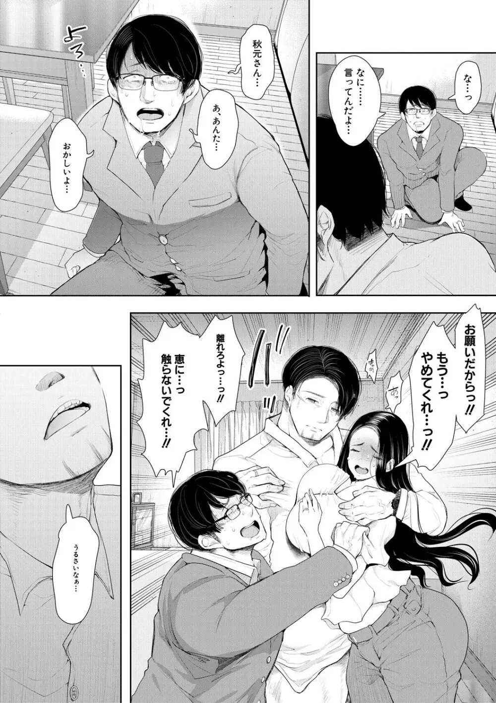 寝取られた人妻 Page.120