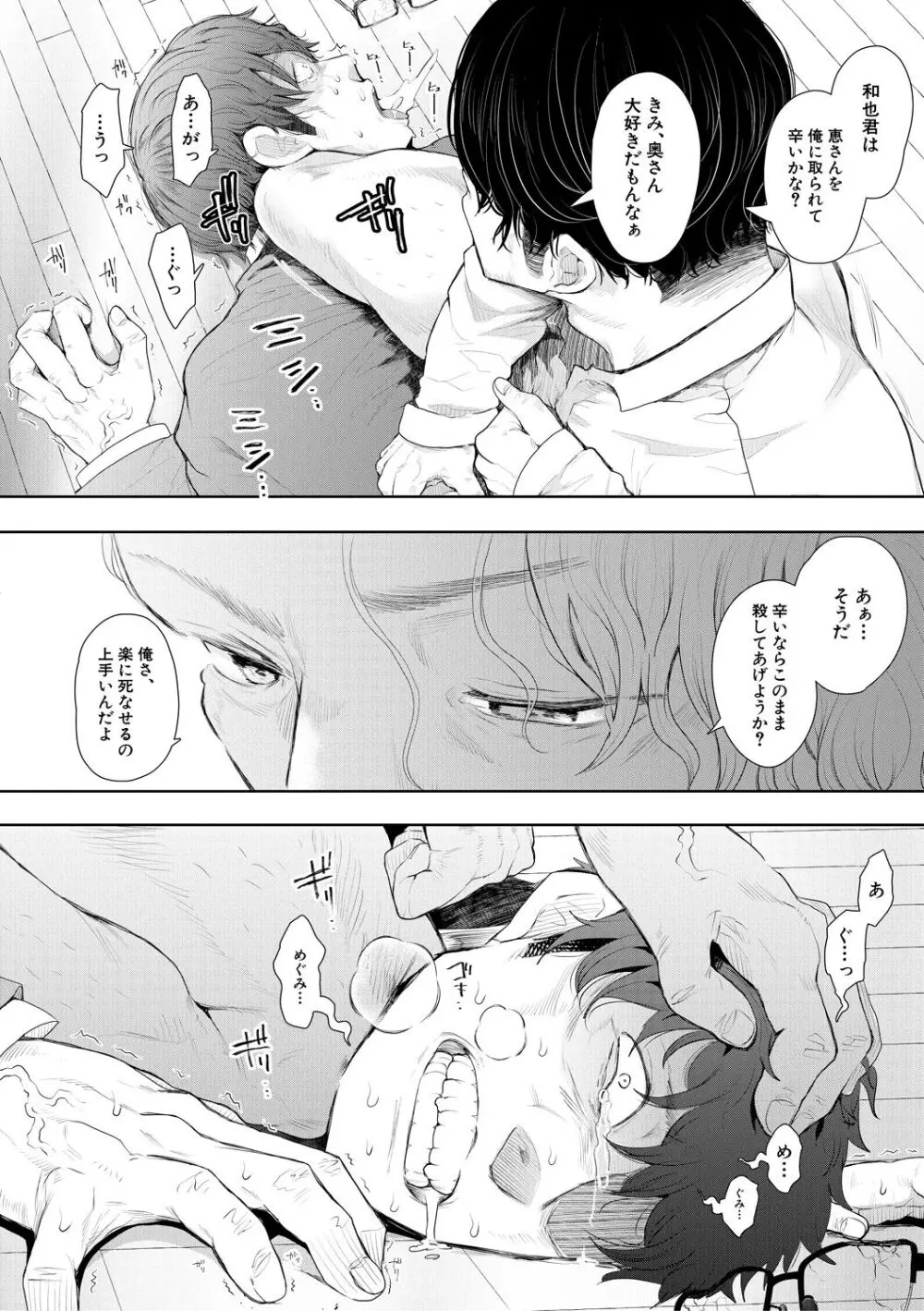 寝取られた人妻 Page.122