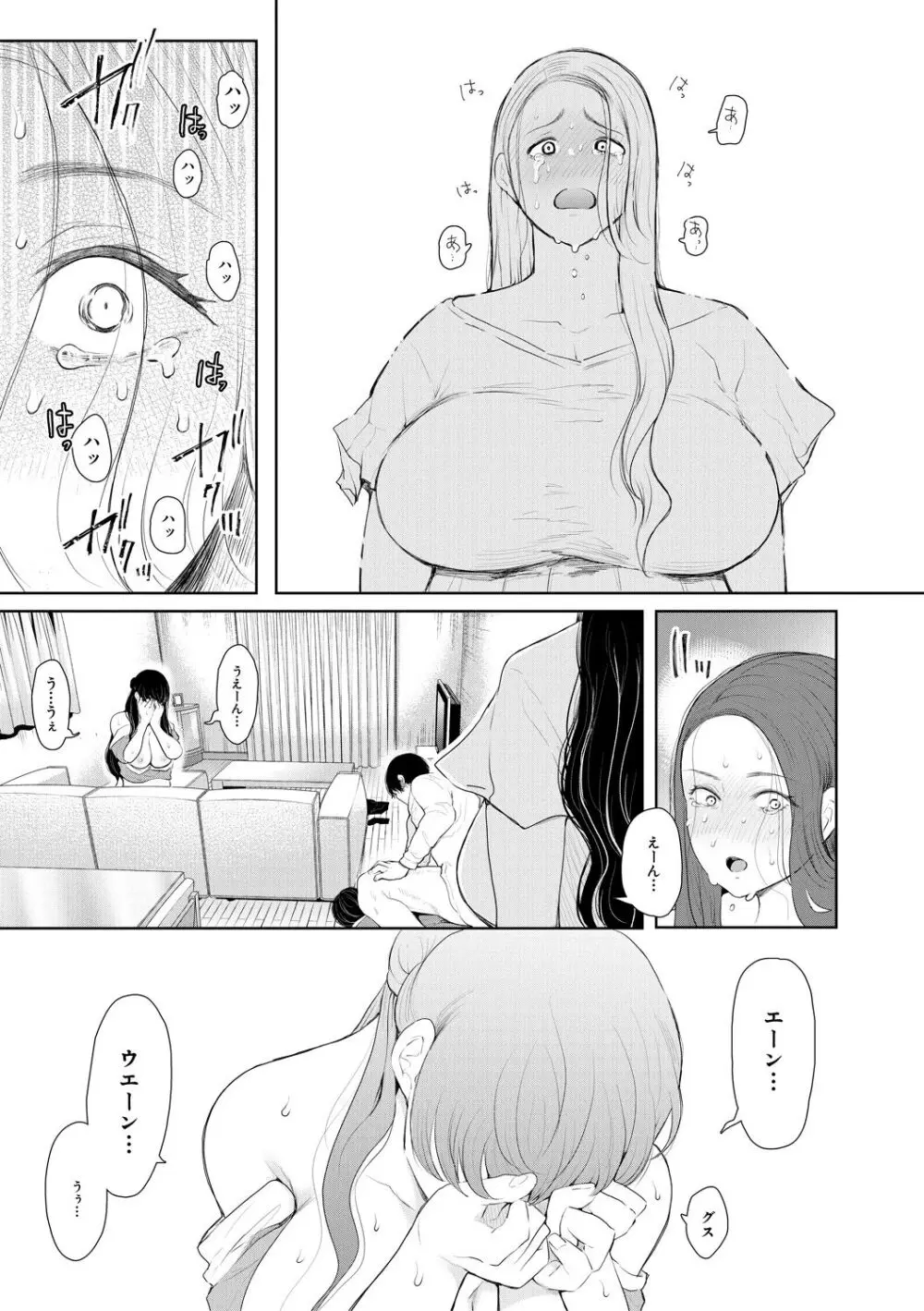 寝取られた人妻 Page.123