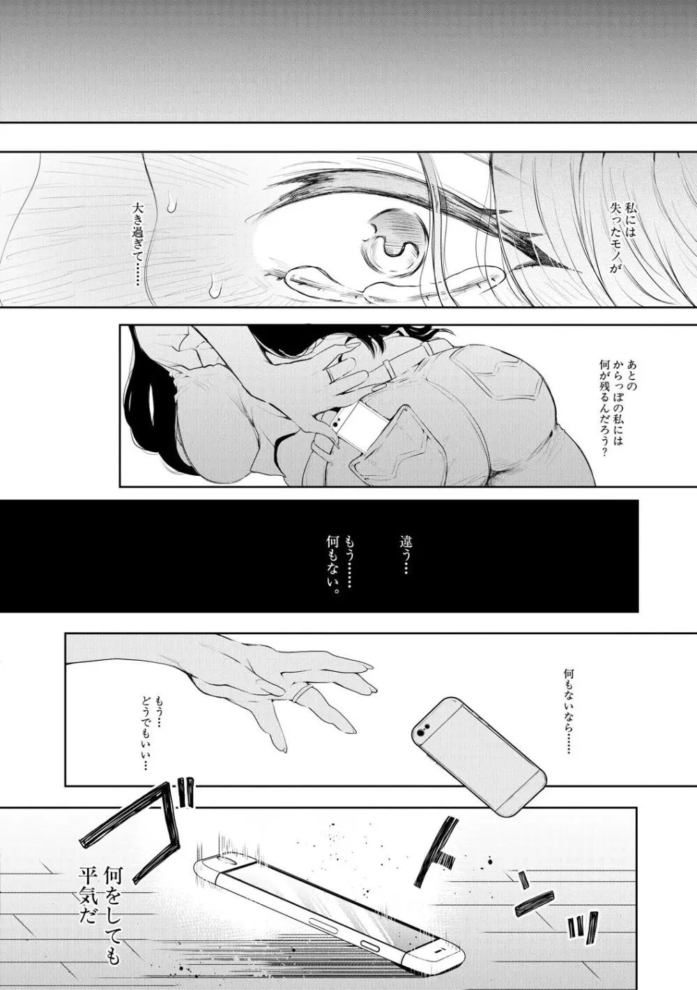 寝取られた人妻 Page.124