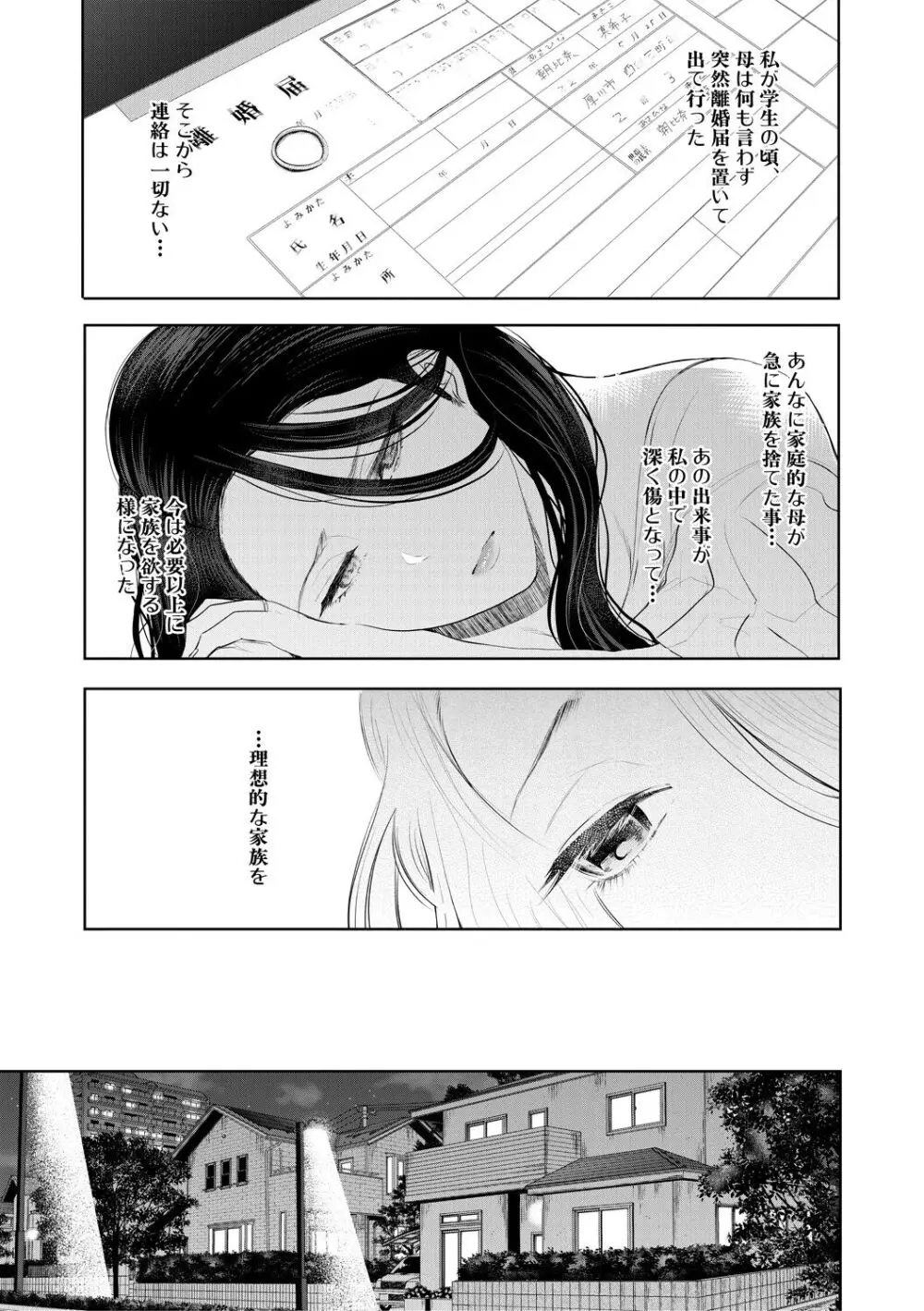 寝取られた人妻 Page.13