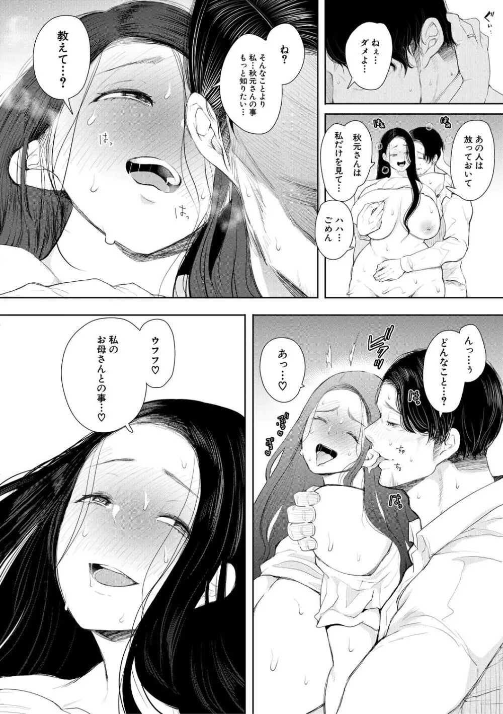 寝取られた人妻 Page.138