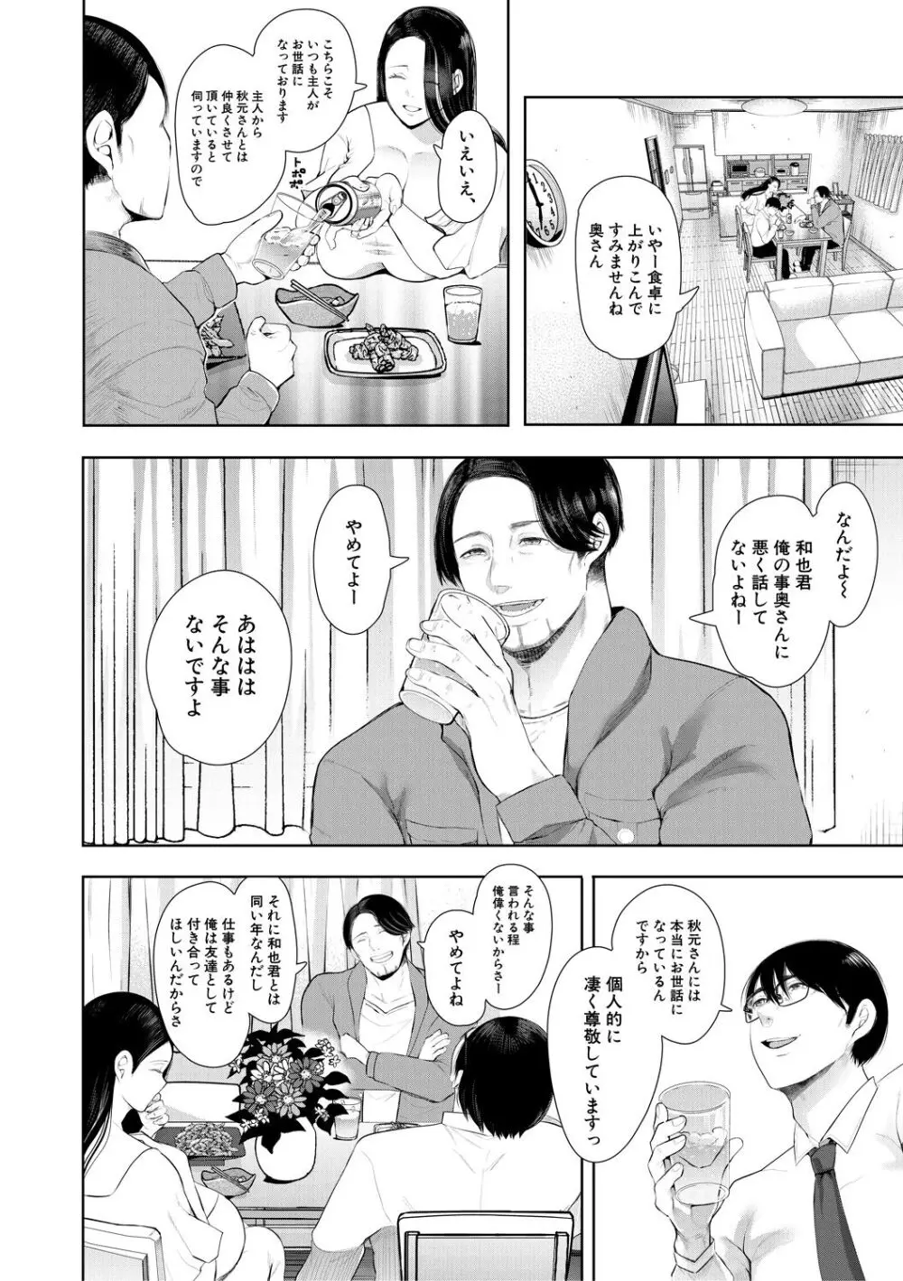 寝取られた人妻 Page.14