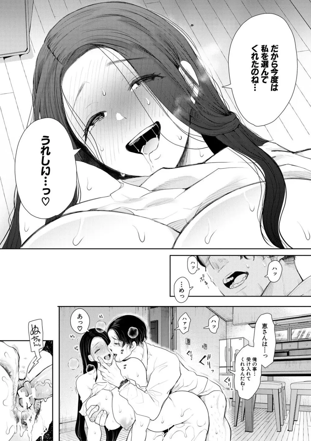 寝取られた人妻 Page.141