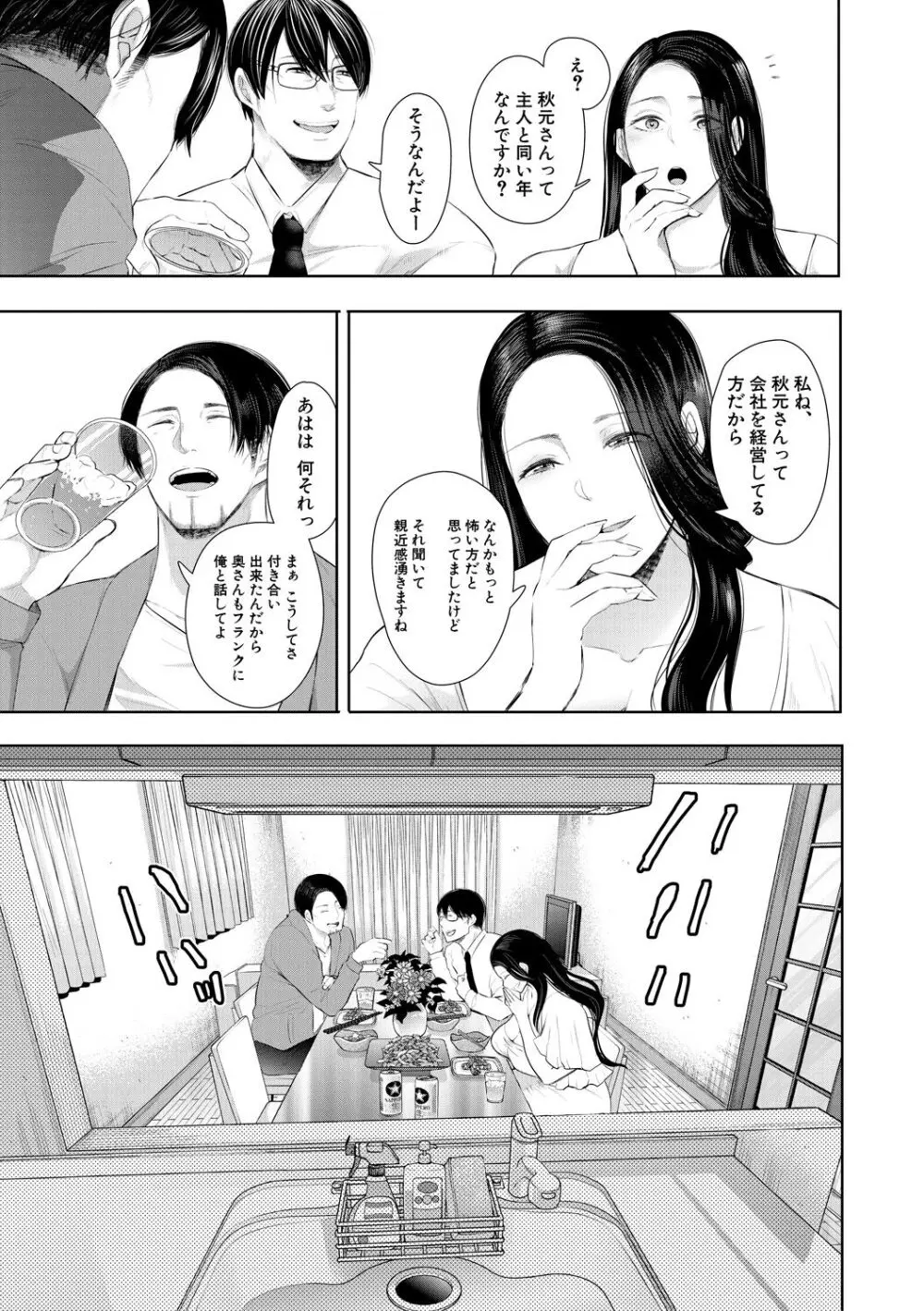 寝取られた人妻 Page.15