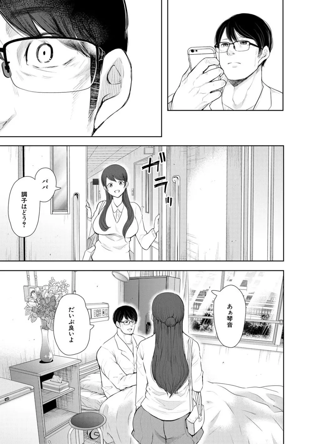 寝取られた人妻 Page.155