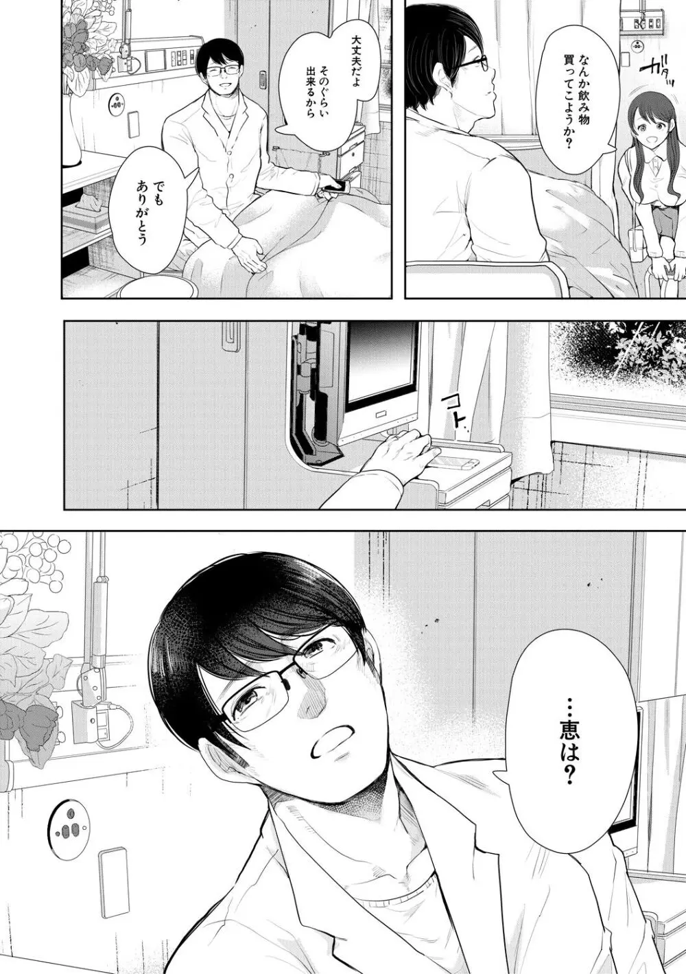 寝取られた人妻 Page.156