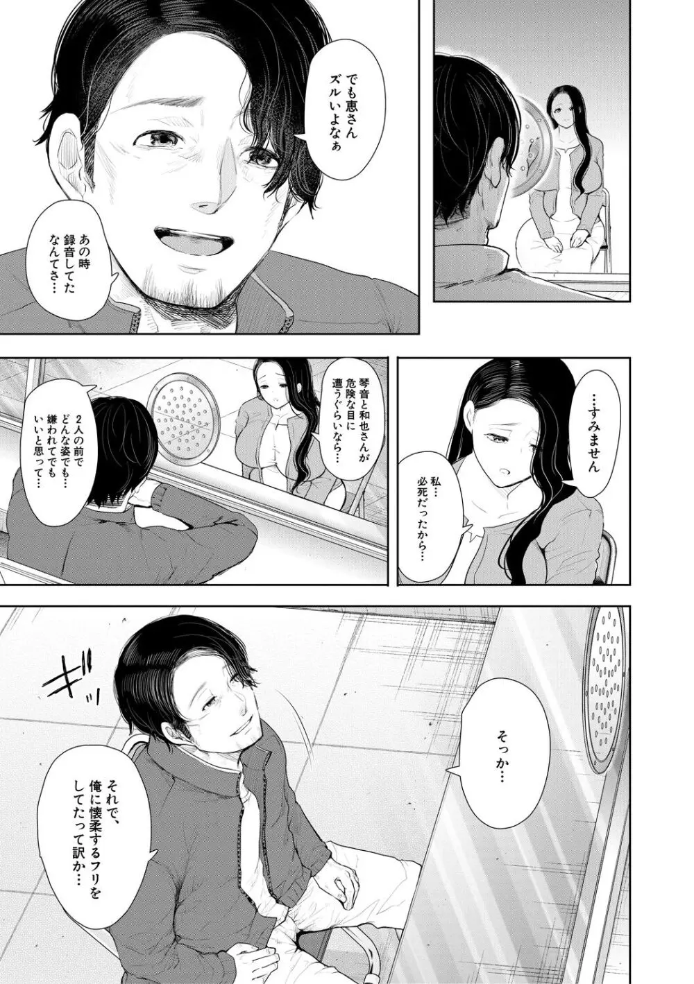 寝取られた人妻 Page.159