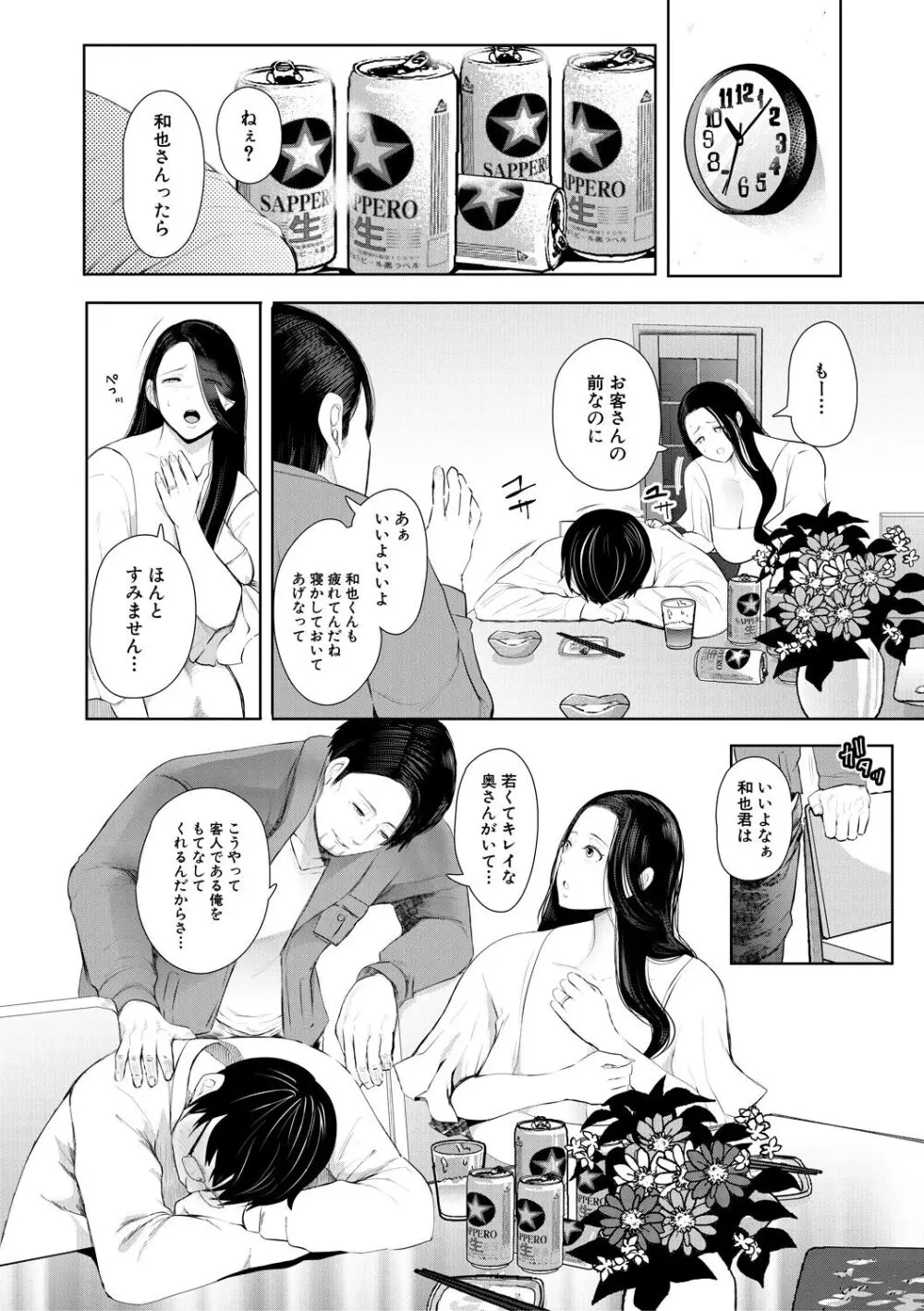 寝取られた人妻 Page.16