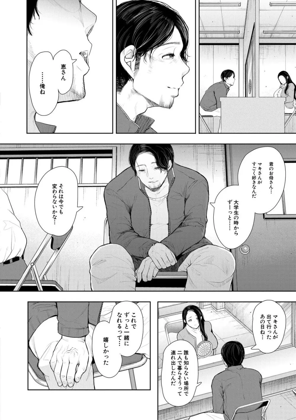 寝取られた人妻 Page.160