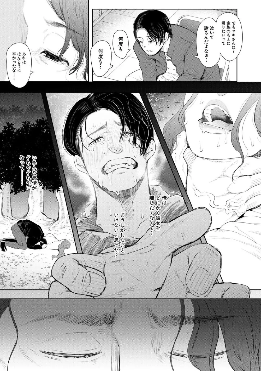 寝取られた人妻 Page.161