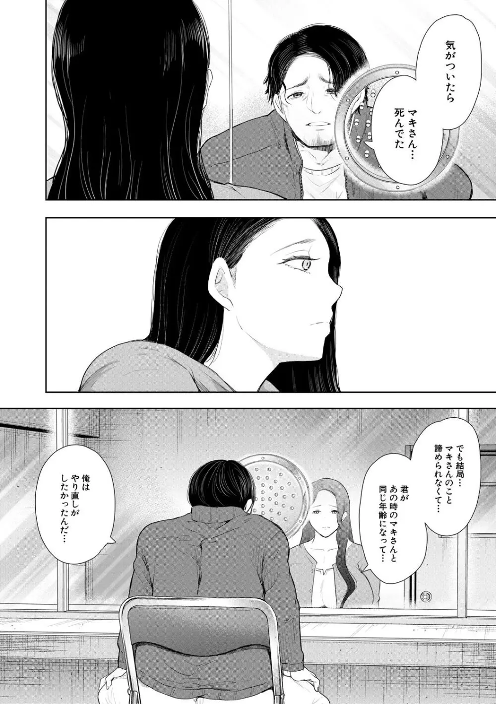 寝取られた人妻 Page.162