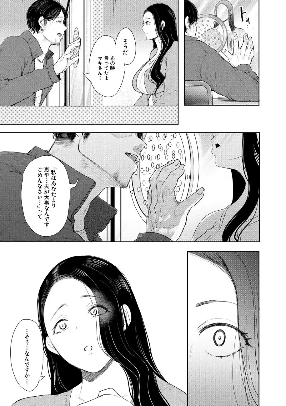 寝取られた人妻 Page.163