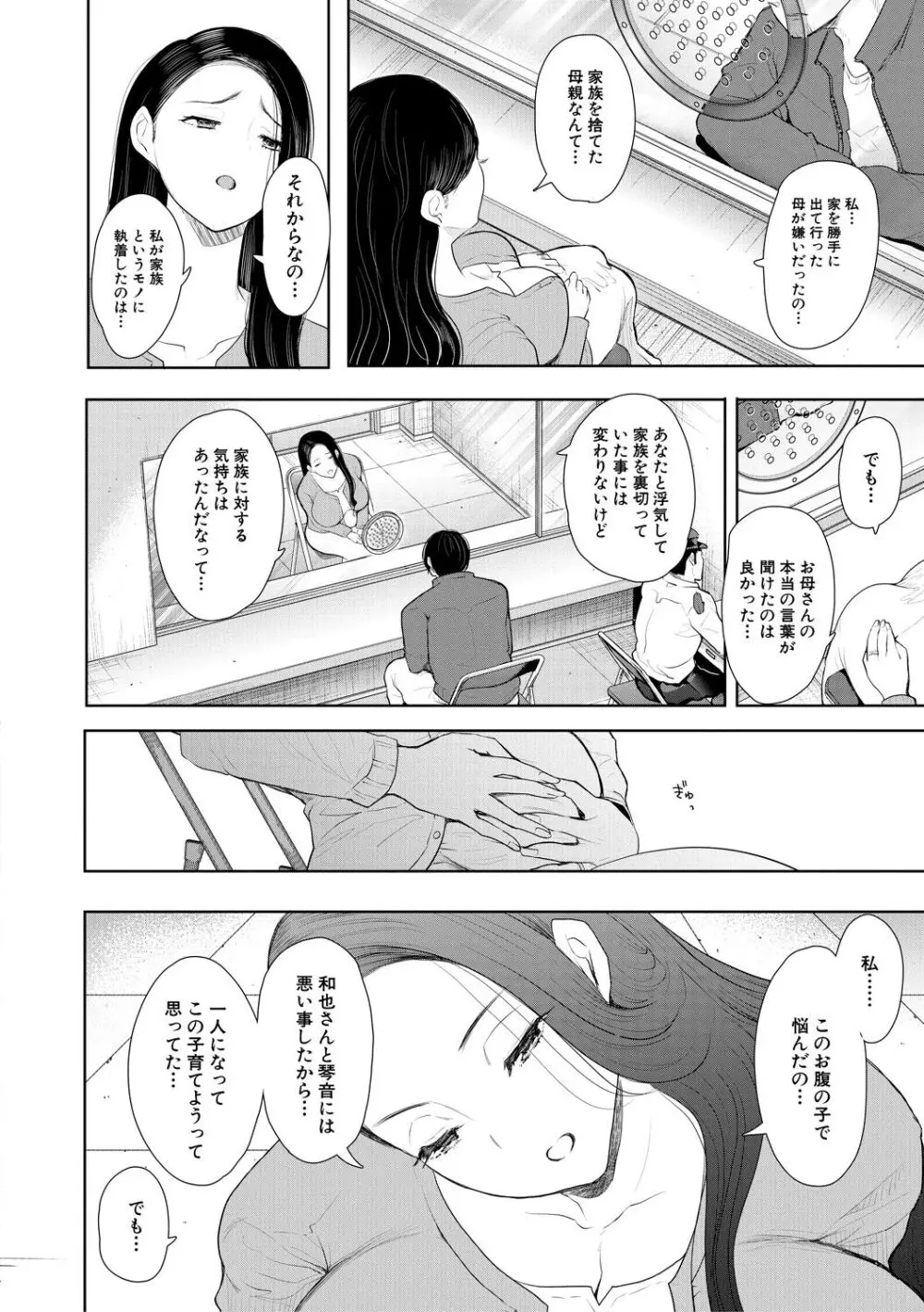 寝取られた人妻 Page.164