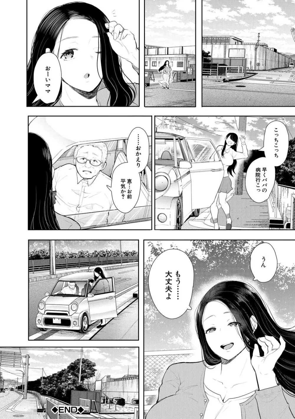 寝取られた人妻 Page.166