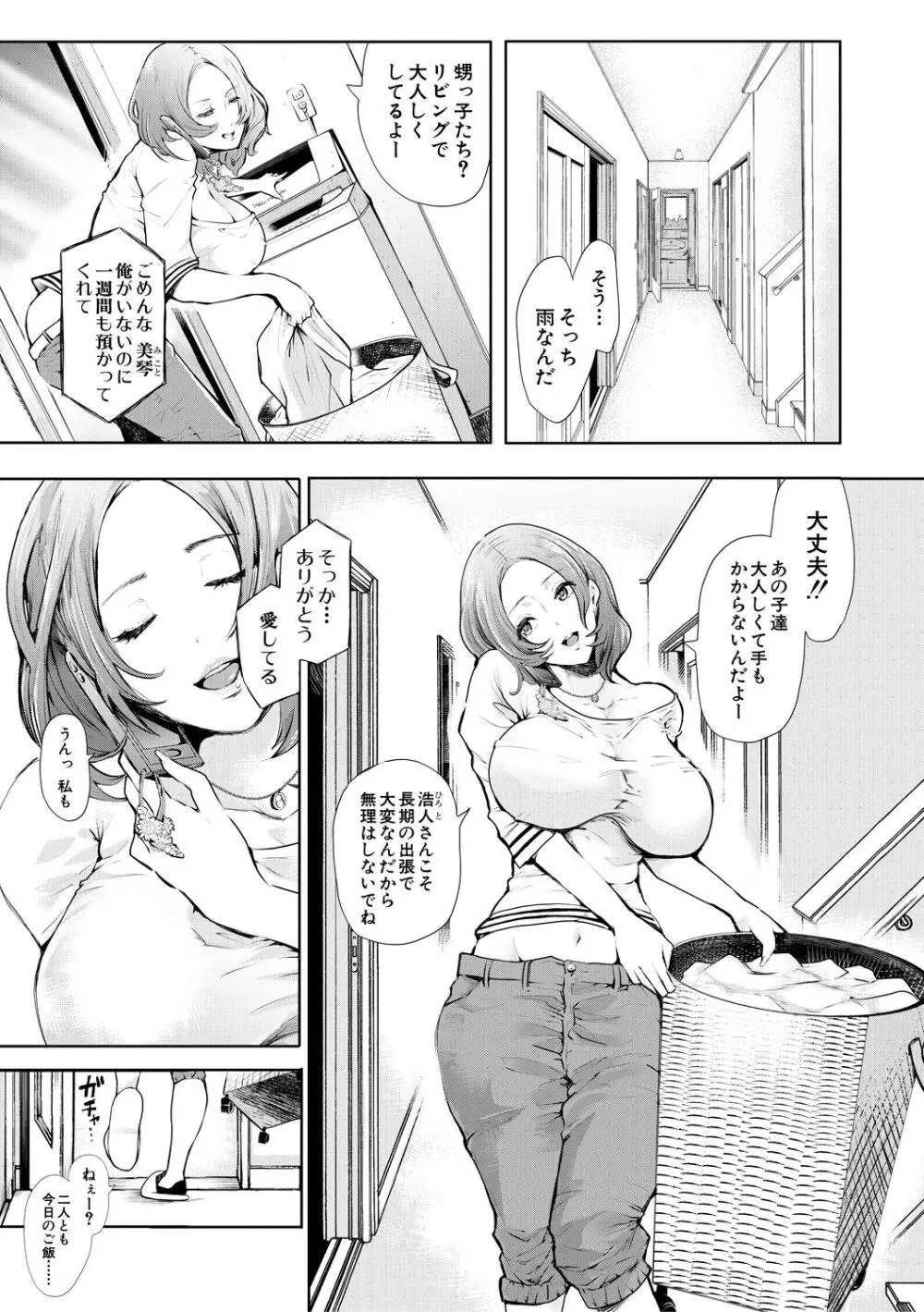 寝取られた人妻 Page.167