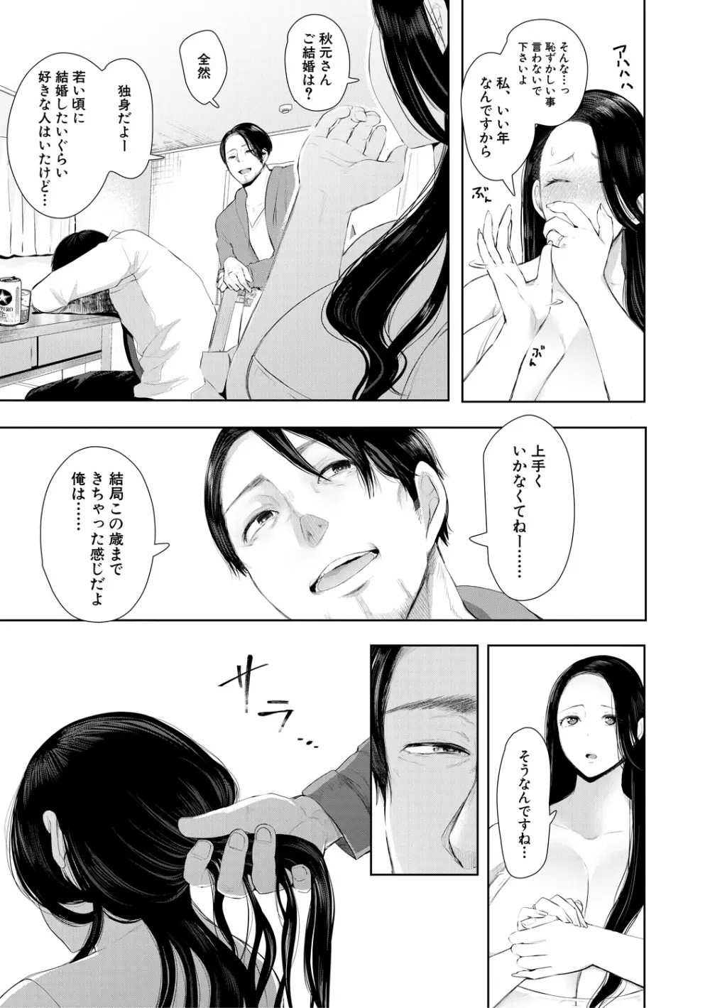 寝取られた人妻 Page.17