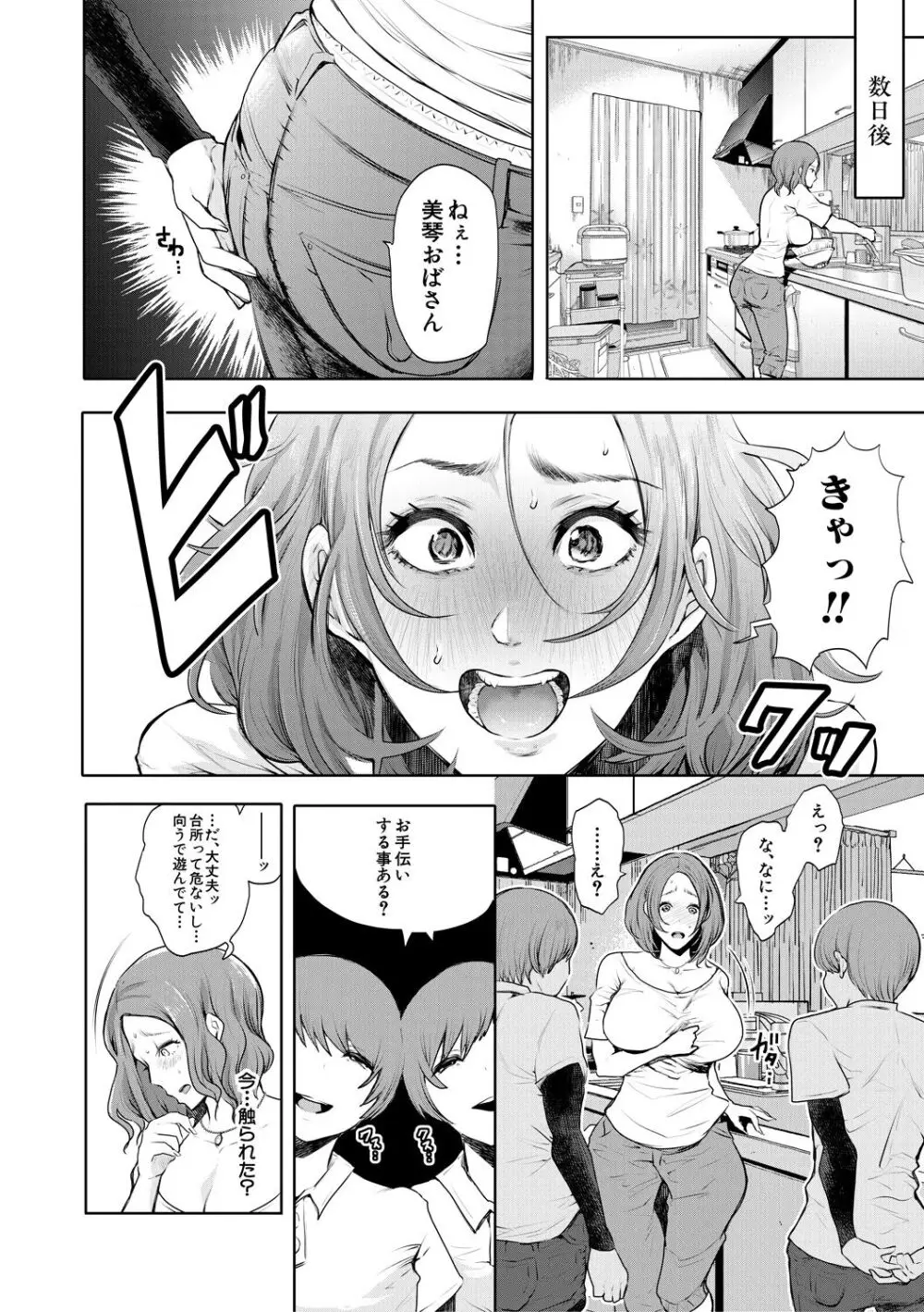 寝取られた人妻 Page.172