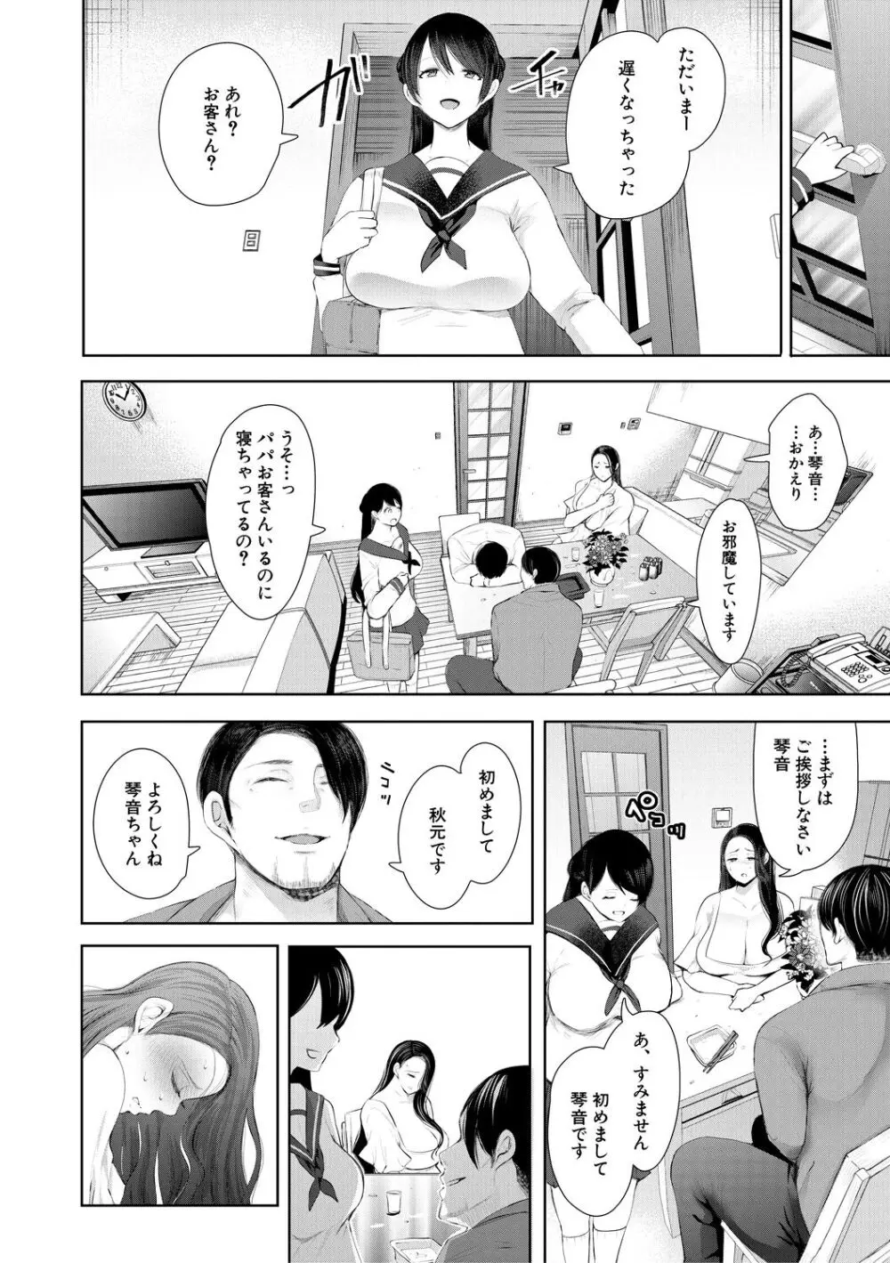 寝取られた人妻 Page.26