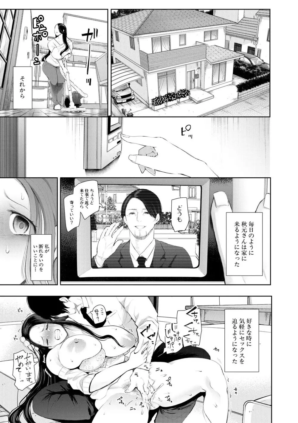 寝取られた人妻 Page.27