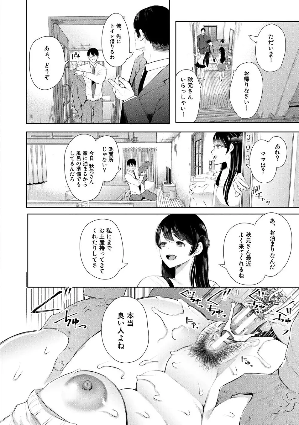 寝取られた人妻 Page.30