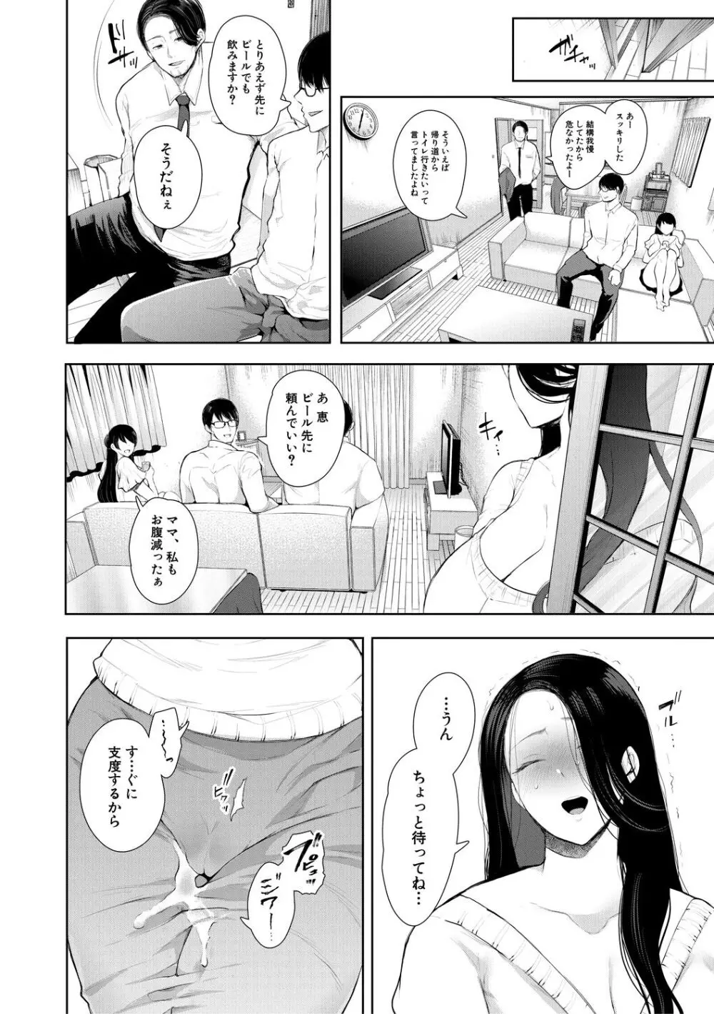 寝取られた人妻 Page.32