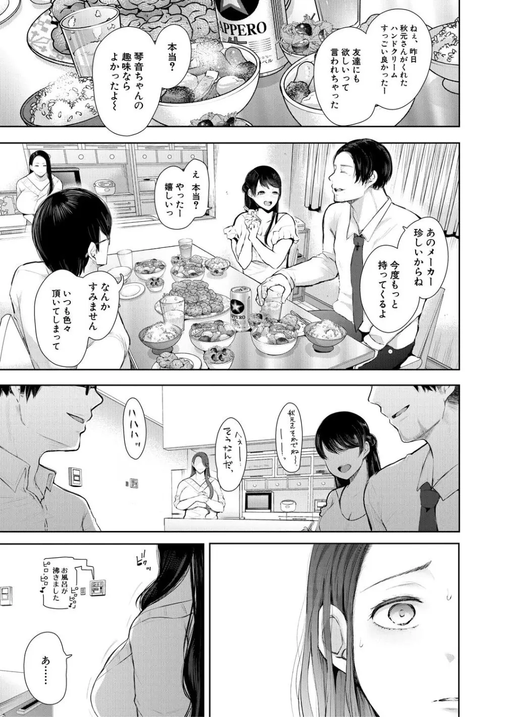 寝取られた人妻 Page.33