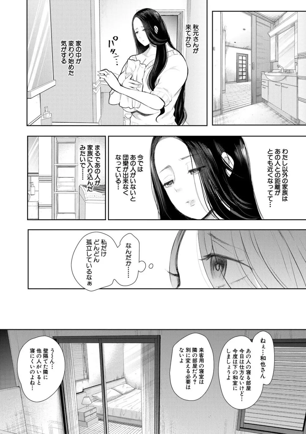 寝取られた人妻 Page.34